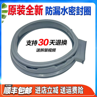 DG-F85366BHC适用三洋帝度洗衣机DG-F90322BHG-F90366BHCI 门封圈