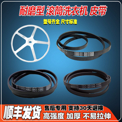 适用TCL王牌滚筒洗衣机5EPJ/1270/1260/1258皮带传动带电机传送带