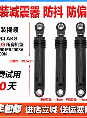 适用LG滚筒洗衣机减震器WD-T12410D T14415D T12235D避震平衡拉杆