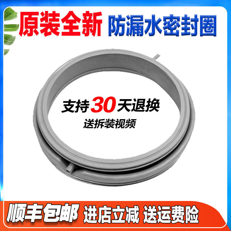 DG-F60311G-F60311BG/BCG 适用三洋帝度洗衣机门封密封圈防水胶圈