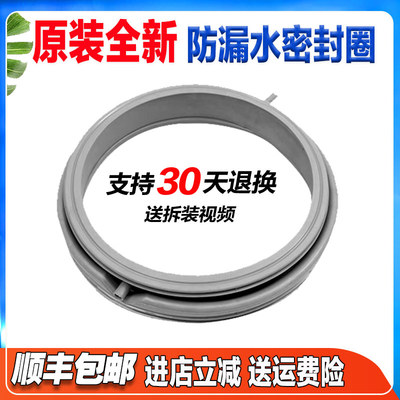 WF810626BICS0S/WF810326BS0S 适用三洋洗衣机门封密封圈橡胶皮圈