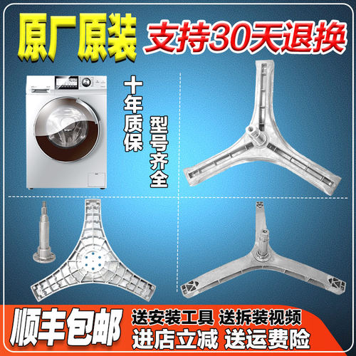 适用惠而浦三洋帝度荣事达滚筒洗衣机三脚架原装内筒三角支架轴承