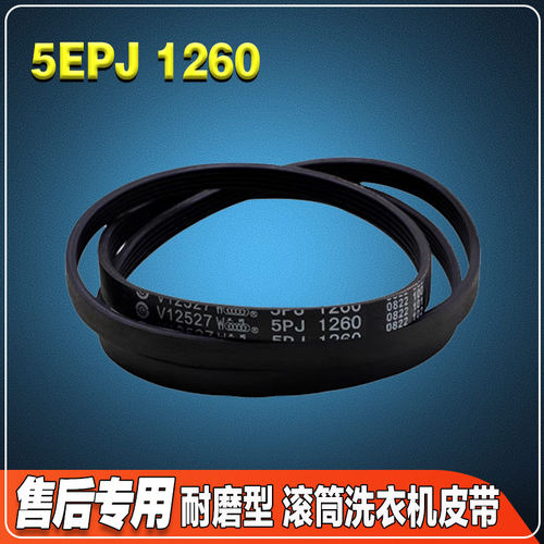 XQG80-P300B/F12301P/Q310DH/Q300D/FC301P适用TCL滚筒洗衣机皮带
