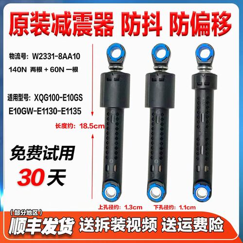 XQG100-E10GS E10GW E1130 E1135适用松下滚筒洗衣机减震器避震器