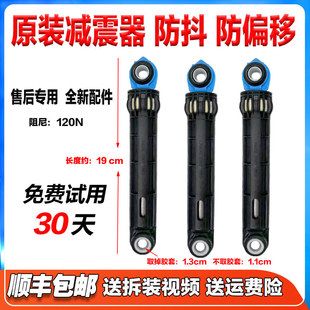 适用松下滚筒洗衣机减震器减振防抖平衡缓冲拉杆避震棒支撑脚配件