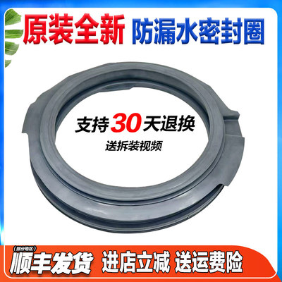 适用松下 XQG60-M6021-M6022-MA6022-M6152-M76201洗衣机门密封圈