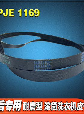 WD8S 适用云米滚筒洗衣机W8S W9X WD10FM-G1C 原装皮带电机传送带