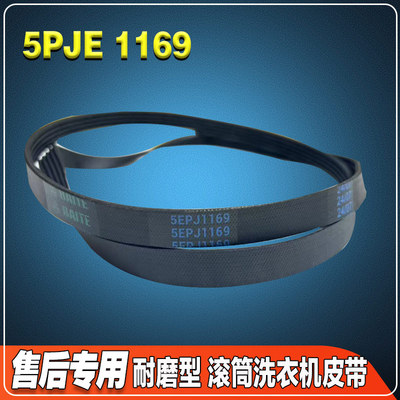 WD8S 适用云米滚筒洗衣机W8S W9X WD10FM-G1C 原装皮带电机传送带