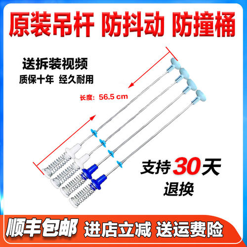 适用美的全自动波轮洗衣机MB100ECO平衡吊杆减震避震防撞拉杆配件