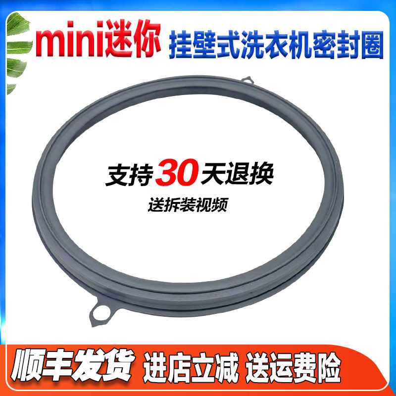 ODW30-999B 999G 999RG MGDM2C适用大宇壁挂洗衣机门封圈密封胶圈