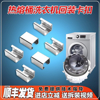 适用西门子博世金羚滚筒洗衣机热熔桶回装卡扣外桶固定卡子