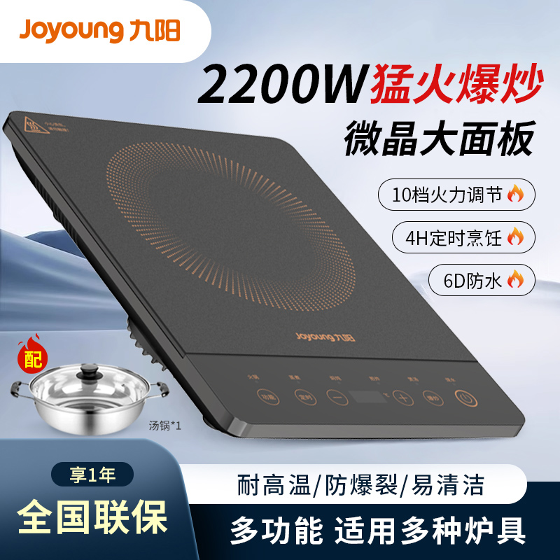 九阳电磁炉家用宿舍2200W大功率多功能火锅爆炒电磁灶6D防水