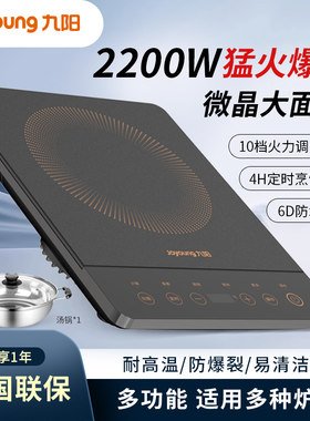 九阳电磁炉2200W大功率火锅爆炒