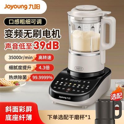 九阳破壁机家用变频无刷降噪大容量家用鲜榨大功率榨汁机