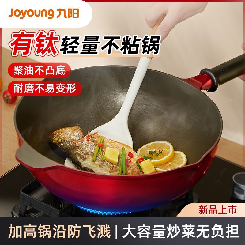 九阳有钛轻量不粘锅家用大容量炒锅耐磨电磁炉燃气灶煤气灶通用