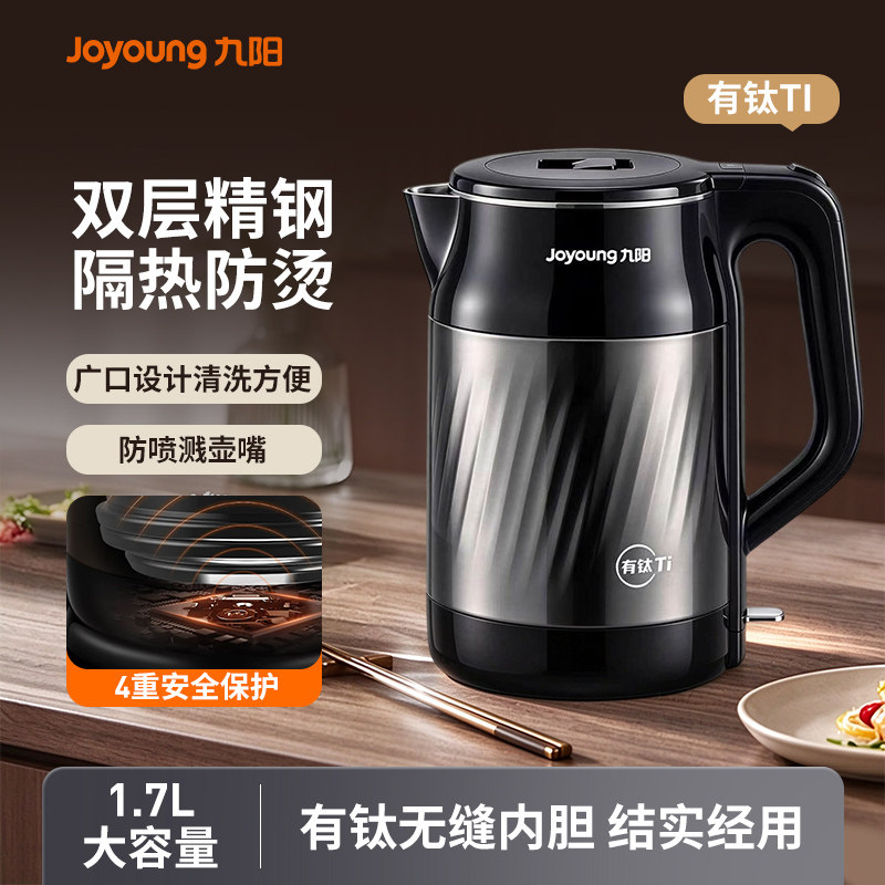 九阳电热水壶1.7L大容量有钛自动断电保温一体开水壶家用烧水壶