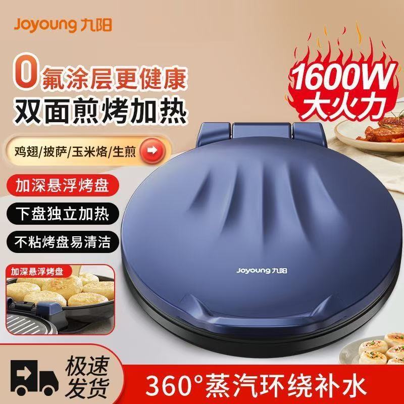 九阳电饼铛家用煎饼机补水环双面加深加大烙饼机平底不粘煎烤机