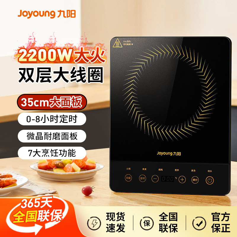 九阳电磁炉正品家用大功率火锅炒菜智能爆炒多功能电磁灶节能一体