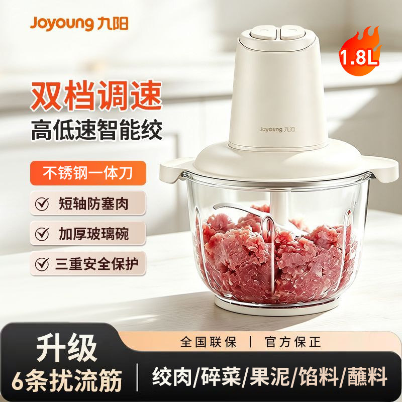 九阳绞肉机家用双档碎菜肉馅料理机果泥机一体防塞肉300W原装容量