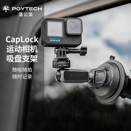 PGYTECH运动相机CapLock吸盘支架适用大疆Action3/4车载支架gopro