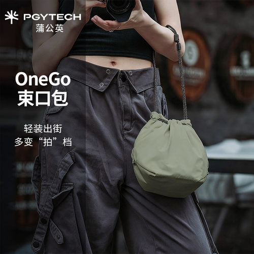 PGYTECH蒲公英富士联名OneGo微单相机单反收纳内胆单肩斜挎束口包