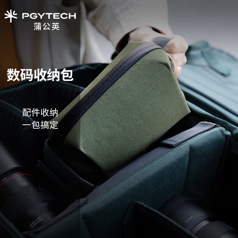 PGYTECH 数码收纳包旅行收纳硬盘便携内存卡数码配件蒲公英迷