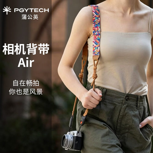 PGYTECH蒲公英相机背带Air可调节斜挎富士佳能微单相机肩带