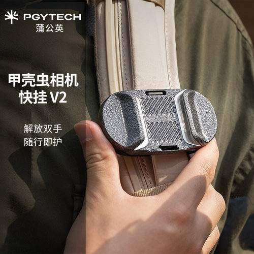 PGYTECH甲壳虫快挂V2蒲公英背包快挂快装板快拆运动相机背包夹
