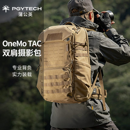 PGYTECH蒲公英相机包OneMoTAC双肩摄影包无人机包户外登山包