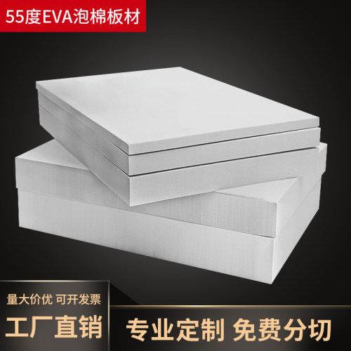 加硬55度白色EVA高密度泡棉材料