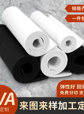50度白色eva泡棉板材料高密度泡沫板材环保耐磨隔热隔音减噪密封缓冲减震海绵垫片包装内衬雕刻定制