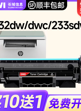 适用惠普M232dw打印机硒鼓M233sdw M232dwc碳粉盒HPM208dw M233sdw/sdn墨盒W1370A 137X打印机137a 1370x GWI