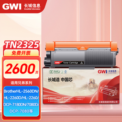 长城gwi兄弟2325粉盒7400打印机