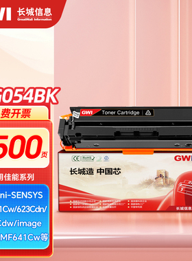 适用佳能MF645Cx硒鼓LBP621Cw 623Cdn 623Cdw易加粉MF641Cw 642Cw/Cdw MF643Cdw CRG-054彩色打印机墨盒长城