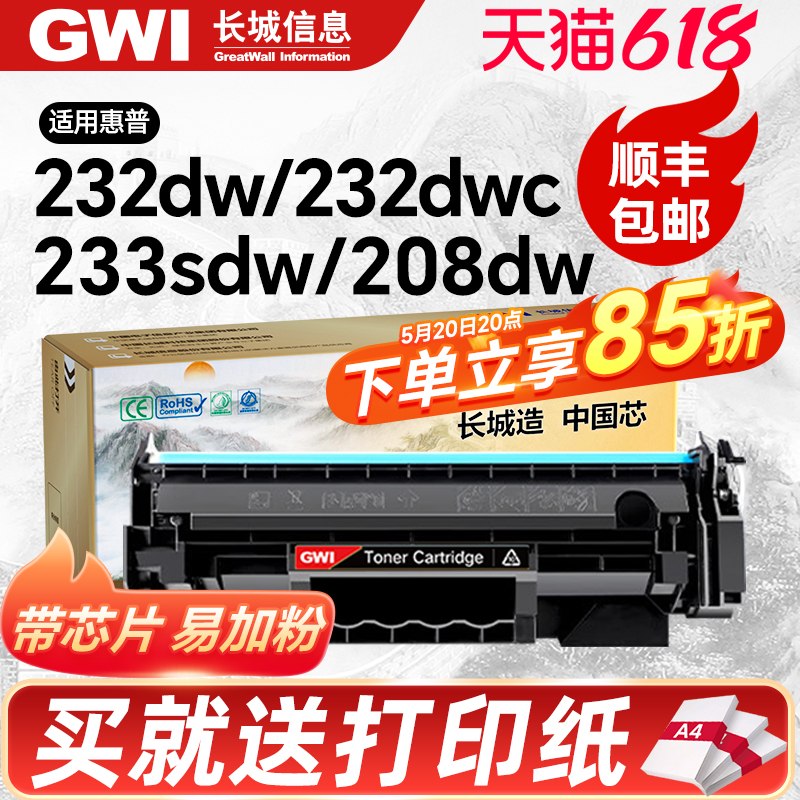 适用惠普M232dw打印机硒鼓M233sdw M232dwc碳粉盒HPM208dw M233sdw/sdn墨盒W1370A 137X打印机137a 1370x GWI 办公设备/耗材/相关服务 硒鼓/粉盒 原图主图