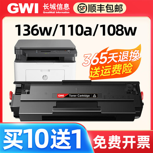 GWI长城适用hp惠普M136w/136a/nw/wm 108a/w/nw/wm 打印机硒鼓1110A墨粉盒138p/pn/pnw易加粉硒鼓碳粉盒 110X