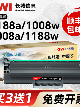 适用惠普1188w硒鼓Laser MFP 1188nw 1188a 1188pnw 1136w打印机166A/W1660A粉盒1008w/1008a墨盒墨粉碳粉