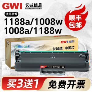 适用惠普1188w硒鼓Laser MFP 1188nw 1188a 1188pnw 1136w打印机166A/W1660A粉盒1008w/1008a墨盒墨粉碳粉