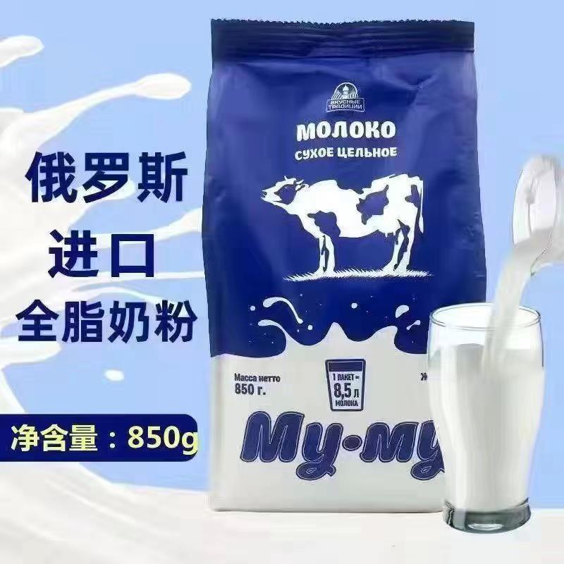 家用俄罗斯牛奶粉全脂