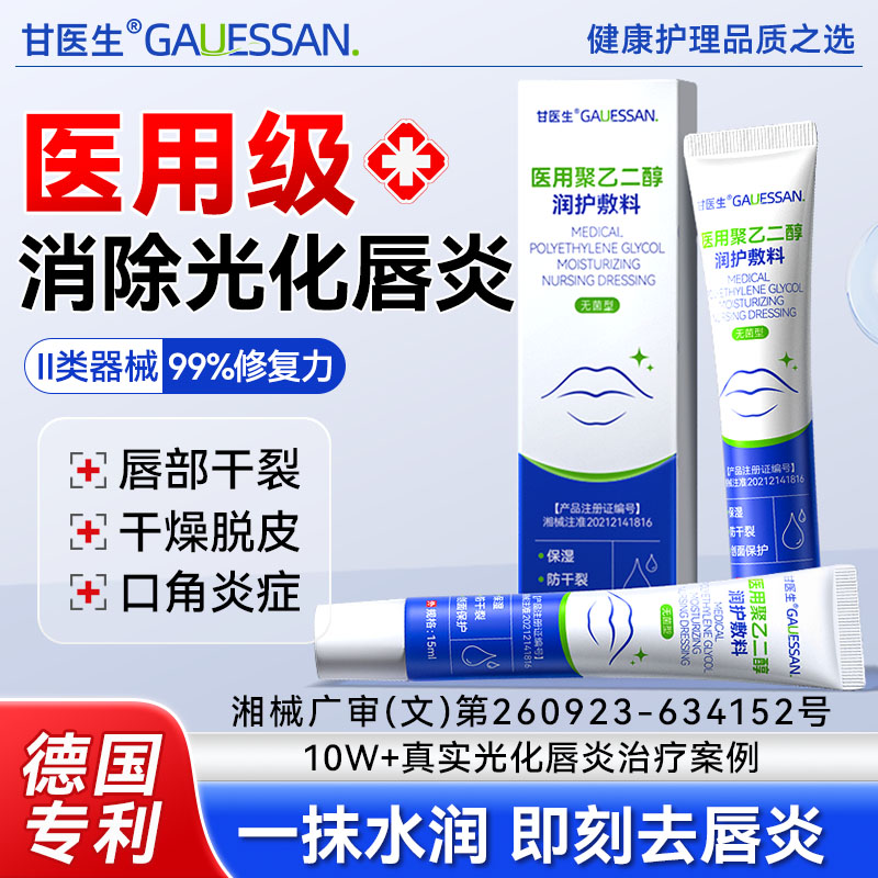唇炎唇膏嘴唇干裂脱皮医用型药膏防干裂儿童成人润唇剥脱性甘医生