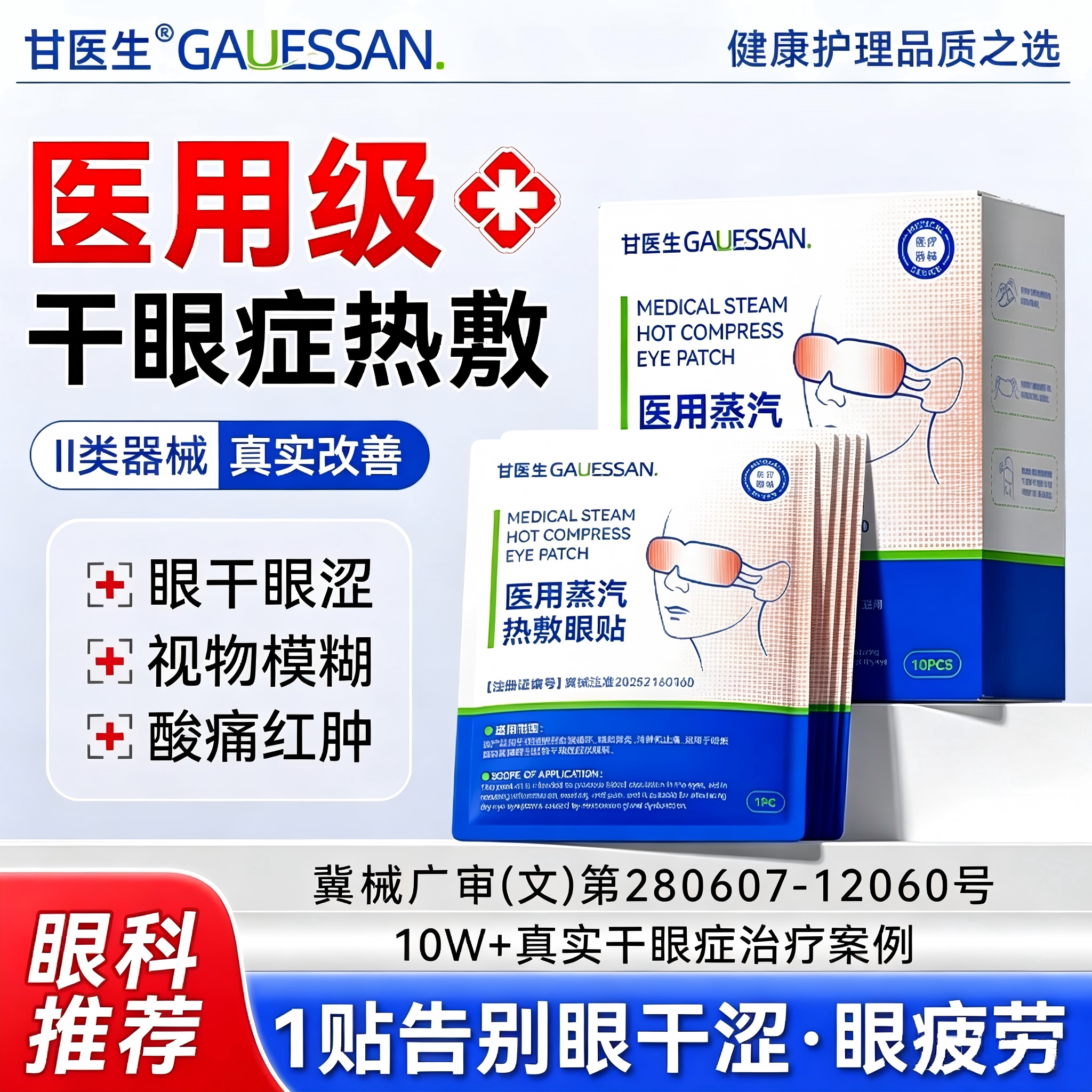 医用蒸汽眼罩发热缓解眼疲劳眼干涩儿童护眼干眼症治疗眼部热敷贴