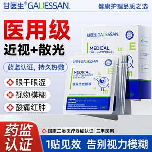 医用蒸汽眼罩丨治疗假性近视缓解眼睛疲劳睡眠遮光学生热敷护眼