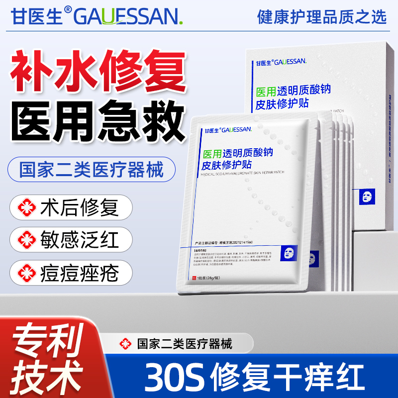医用透明质酸钠补水保湿水光针术后修复重组胶原蛋白面膜型冷敷贴