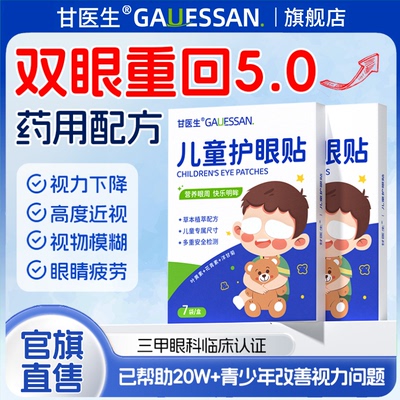 【甘医生儿童改善视力】