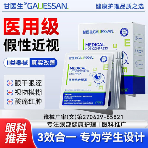 医用蒸汽眼罩热敷缓解眼疲劳