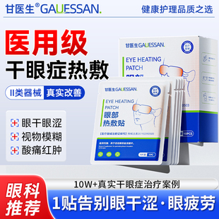 医用蒸汽眼罩丨缓解眼疲劳眼干涩儿童发热护眼贴干眼症热敷治疗