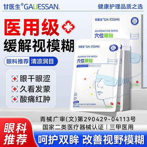 【胖东来在售】冰敷穴位眼贴