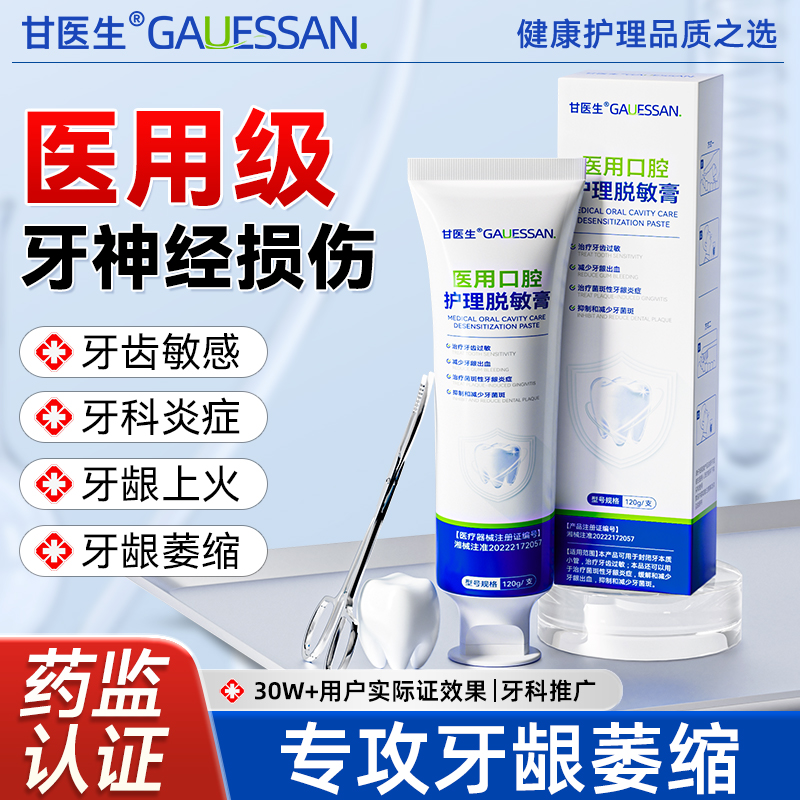 脱敏牙膏成人牙周炎专用口腔牙龈萎缩修复含氪非牙膏甘医生