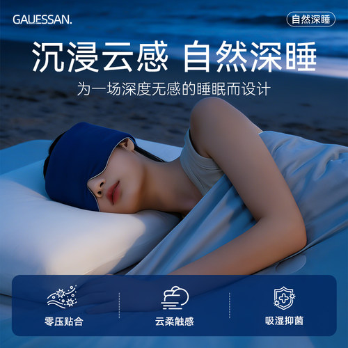 重力真丝遮光睡眠眼罩缓解疲劳