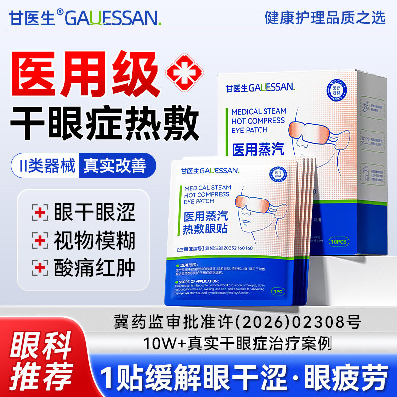 医用蒸汽眼罩热敷缓解眼疲劳干涩儿童眼睛护理干眼症治疗发热眼贴
